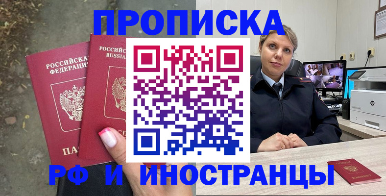 прописка в Гусь-Хрустальном