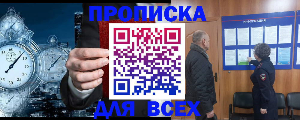 купить прописку в Гусь-Хрустальном