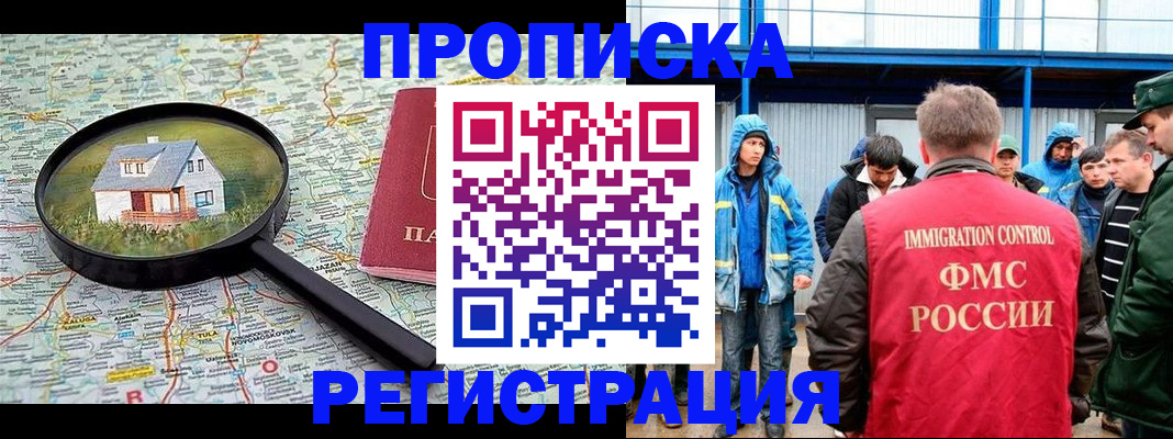прописка в квартире в Гусь-Хрустальном